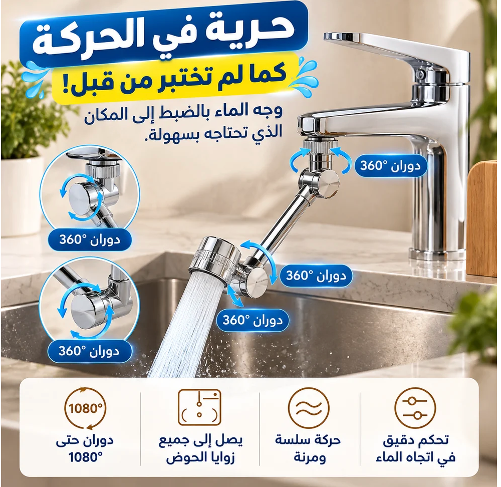 ROBINET ARTICULÉ 360° POUR CUISINE & LAVABO
