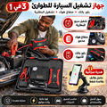 Pack Auto Complet 3-en-1 | Démarrage Rapide, Gonflage des Pneus et Support Téléphone Offert 🎁