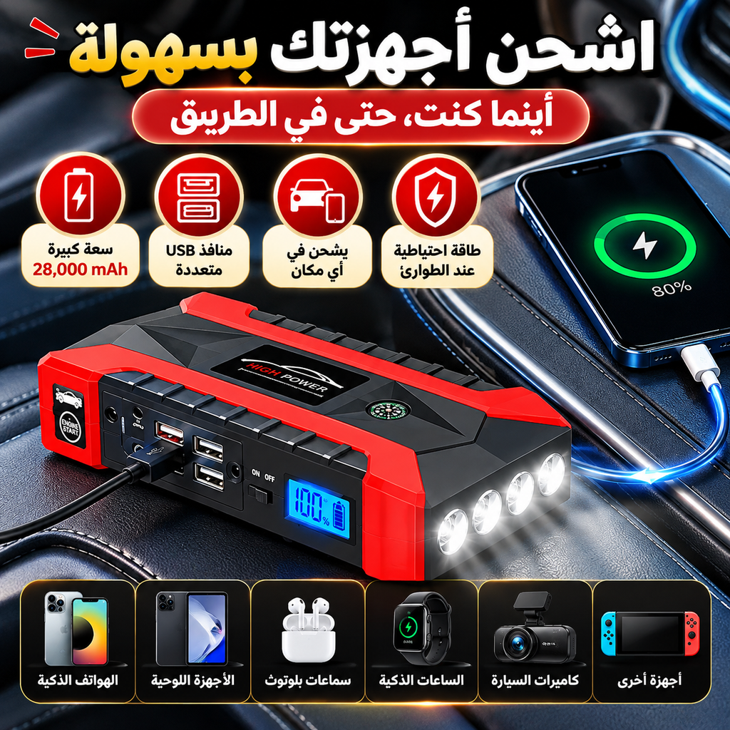 Pack Auto Complet 3-en-1 | Démarrage Rapide, Gonflage des Pneus et Support Téléphone Offert 🎁